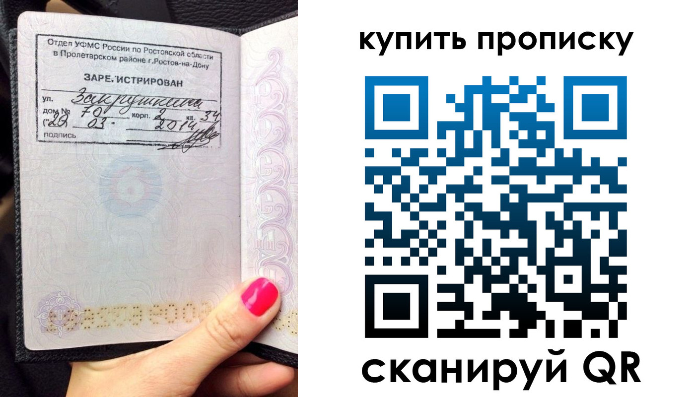 временная регистрация купить в Воронеже