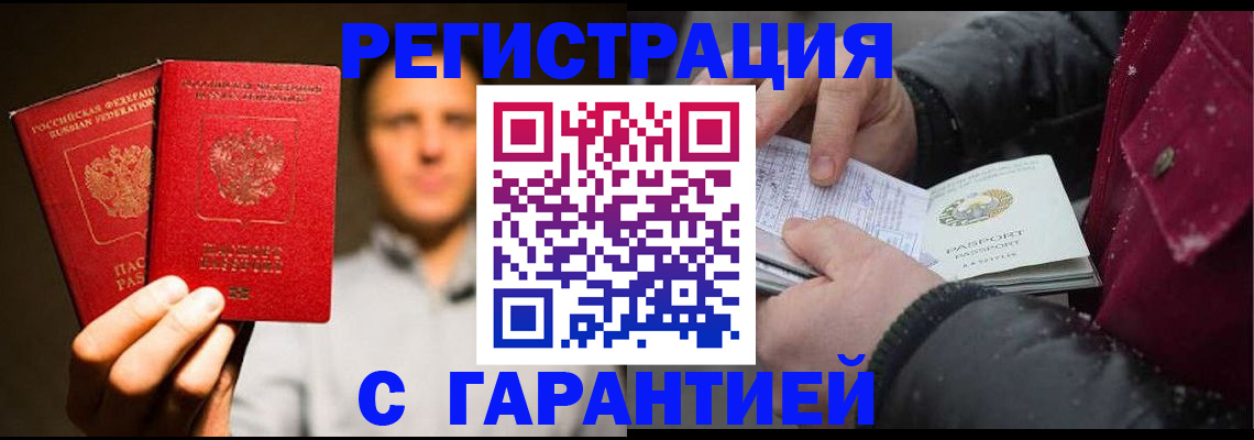 временная регистрация для всех в Воронеже